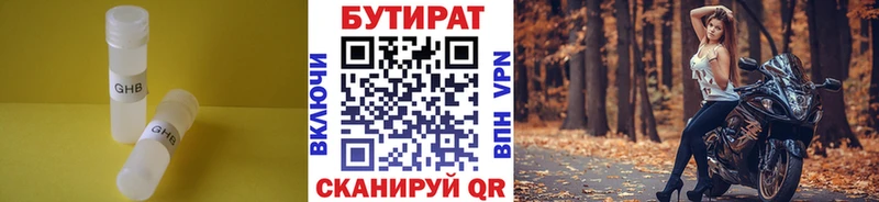 БУТИРАТ вода  хочу   Зуевка 